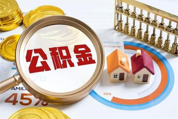 中卫辞职了公积金怎么提来（辞职了公积金怎么提取）