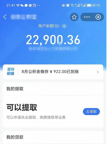 中卫个人公积金怎么支取（公积金个人提取办理流程）
