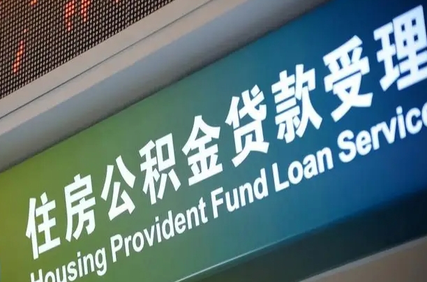 中卫外地人公积金提出（外地人公积金怎么提取公积金）