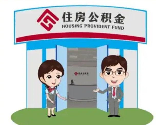 中卫国管住房公积金怎么提（国管住房公积金提取流程）